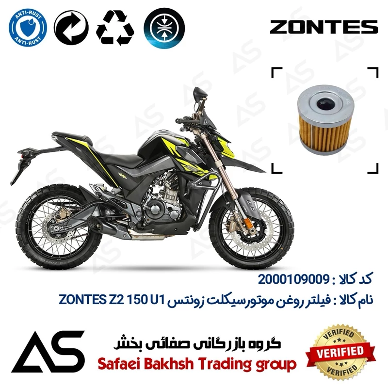 فیلتر روغن موتورسیکلت کد 44104 مناسب برای زونتس زد2 150 یو1 OIL FILTER ZONTES Z2 150 U1