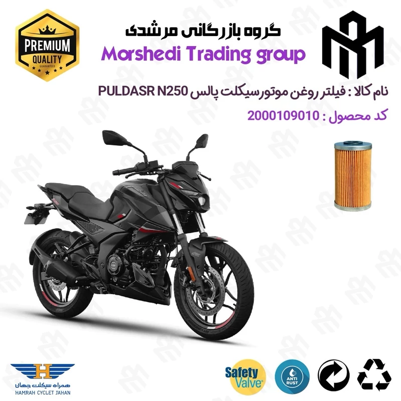 فیلتر روغن موتورسیکلت کد 123130 مناسب برای باجاج پالس ان BAJAJ PULSAR N 250 همراه سیکلت جهان