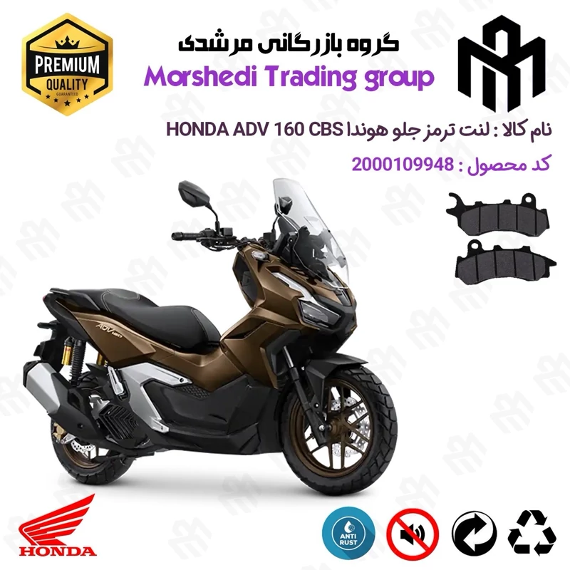 لنت دیسکی ترمز جلو موتور سیکلت کد 123264 مناسب برای هوندا ای دی وی 160 HONDA ADV 160 CBS