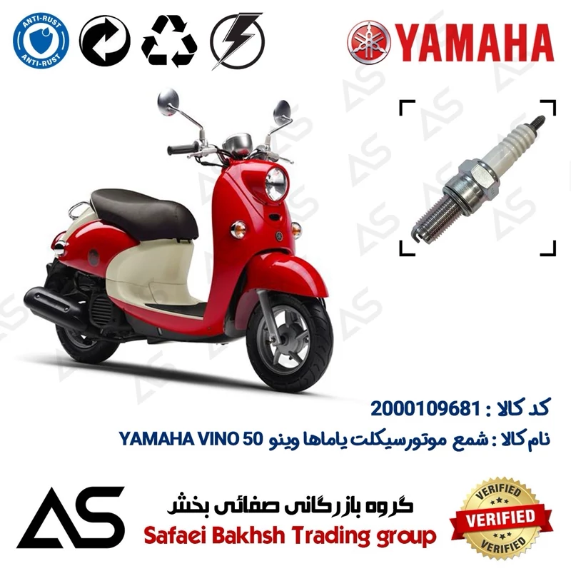 شمع موتورسیکلت کد 449137 مناسب برای یاماها وینو SPARK PLUG YAMAHA VINO 50 (پاکشتی)