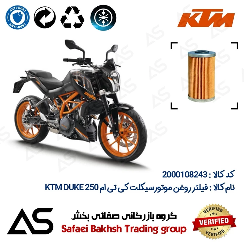 فیلتر روغن موتورسیکلت کد 44130 مناسب برای کی تی ام دوک 250 OIL FILTER KTM DUKE 249 قدیم