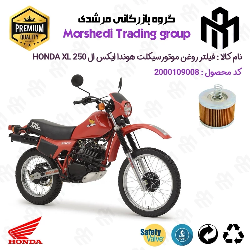 فیلتر روغن موتورسیکلت کد 123120 مناسب برای هوندا ایکس ال HONDA XL 250