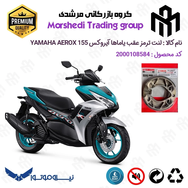 لنت ترمز عقب کاسه ای موتور سیکلت کد 123777 مناسب برای یاماها آیروکس YAMAHA AEROX 155 نیروموتور