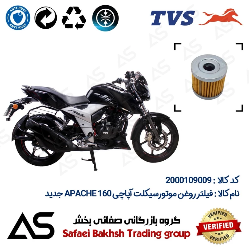 فیلتر روغن موتورسیکلت کد 44104 مناسب برای تی وی اس آپاچی 160 OIL FILTER TVS APACHE NEW اتاق جدید