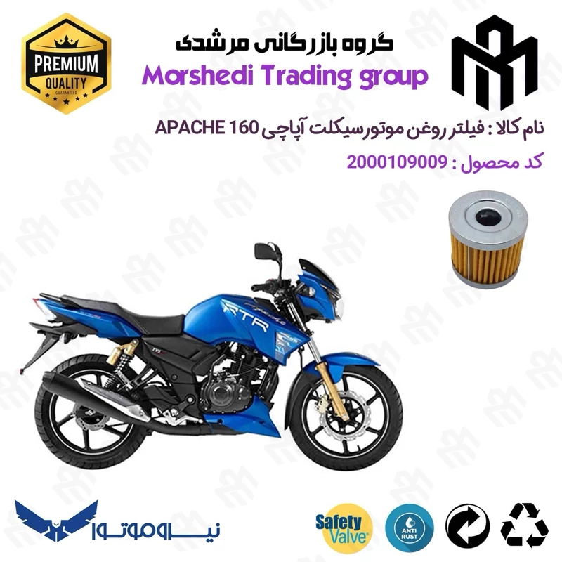 فیلتر روغن موتورسیکلت کد 123104 مناسب برای تی وی اس آپاچی 160 TVS APACHE نیروموتور