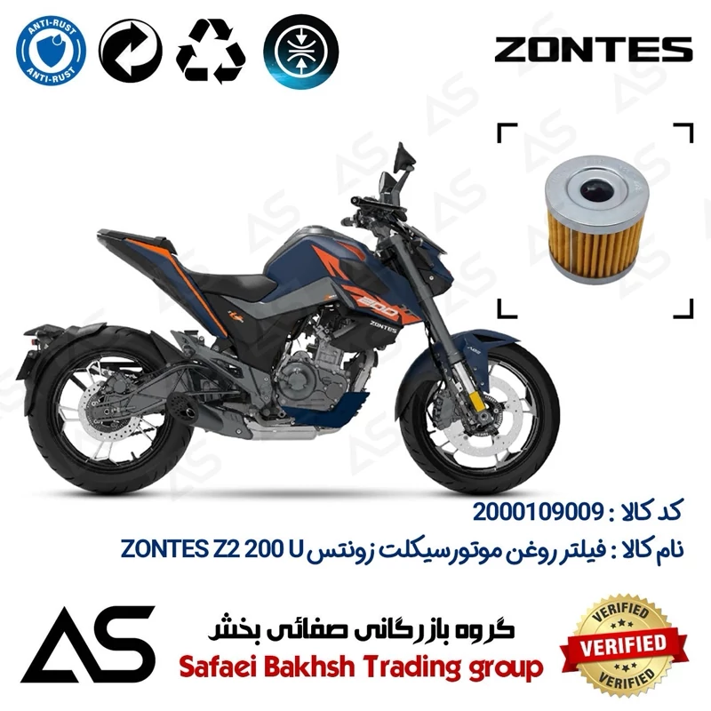 فیلتر روغن موتورسیکلت کد 44104 مناسب برای زونتس زد2 200 یو OIL FILTER ZONTES Z2 200 U