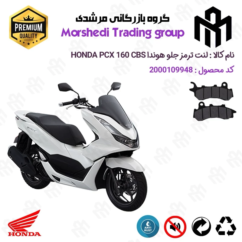 لنت دیسکی ترمز جلو موتور سیکلت کد 123264 مناسب برای هوندا پی سی ایکس 160 HONDA PCX 160 CBS