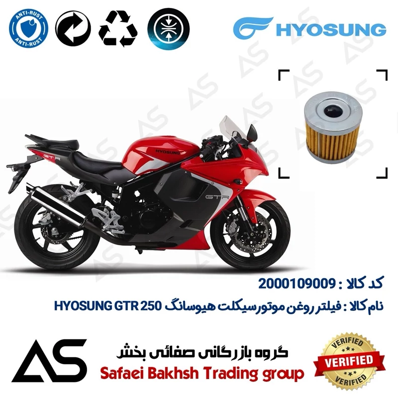 فیلتر روغن موتورسیکلت کد 44104 مناسب برای هیوسانگ جی تی آر OIL FILTER HYOSUNG GTR 250