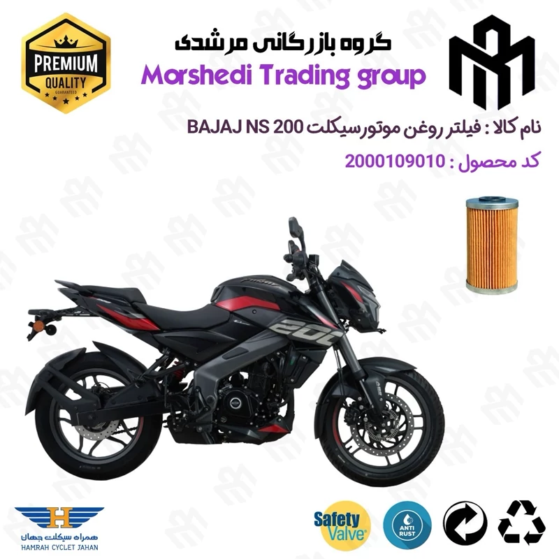 فیلتر روغن موتورسیکلت کد 123130 مناسب برای ان اس BAJAJ PULSAR NS 200 همراه سیکلت جهان
