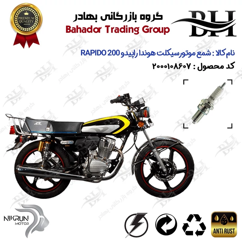 شمع موتور سیکلت کد 559141 مناسب برای هوندا راپیدو 200 RAPIDO CDI نیکران موتور