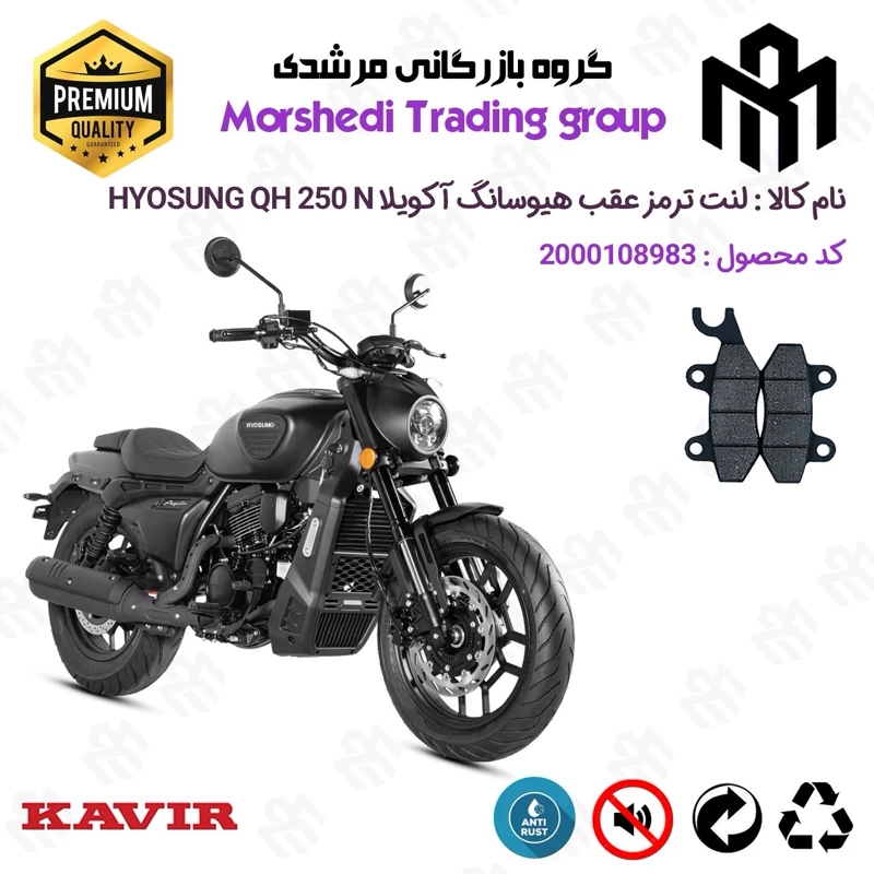 لنت دیسکی ترمز عقب موتور سیکلت کد 123009 مناسب برای هیوسانگ آکویلا 250 HYOSUNG AQUILA 249 N QH کویر موتور