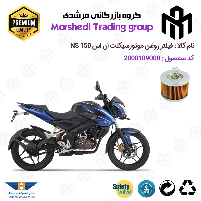 فیلتر روغن موتورسیکلت کد 123120 مناسب برای ان اس BAJAJ PULSAR NS 150 همراه سیکلت جهان