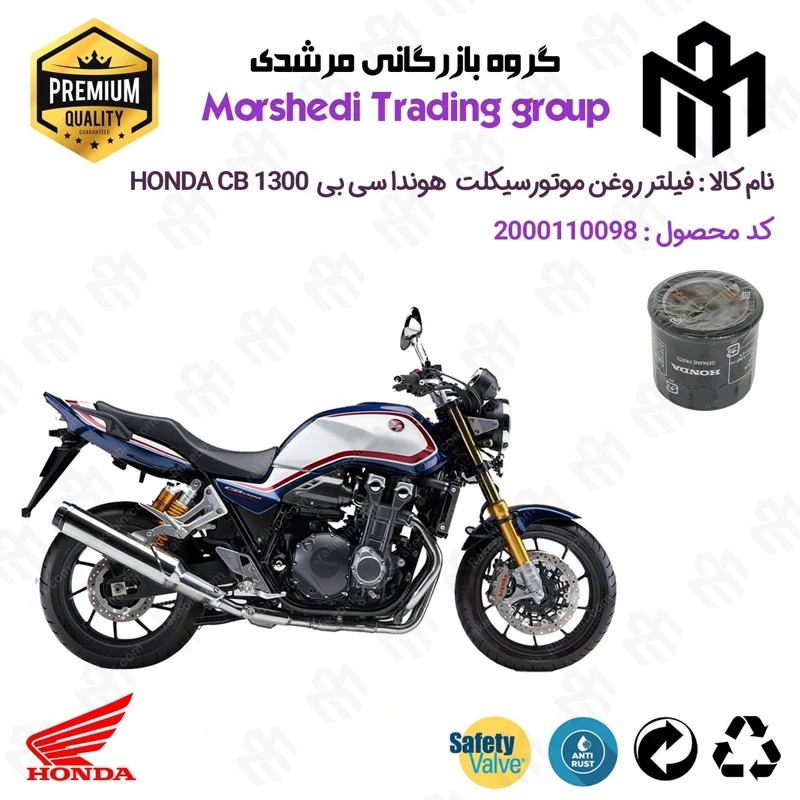 فیلتر روغن موتورسیکلت کد 123370 مناسب برای هوندا سی بی HONDA CB 1300