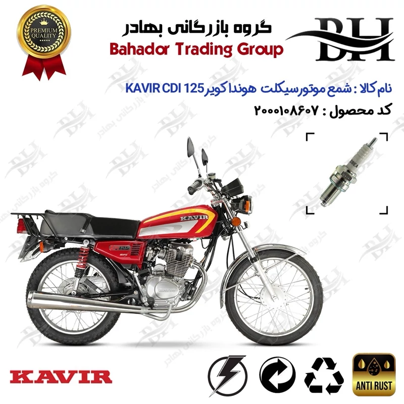 شمع موتور سیکلت کد 559141 مناسب برای هوندا کویر 125 KAVIR CDI کویر موتور