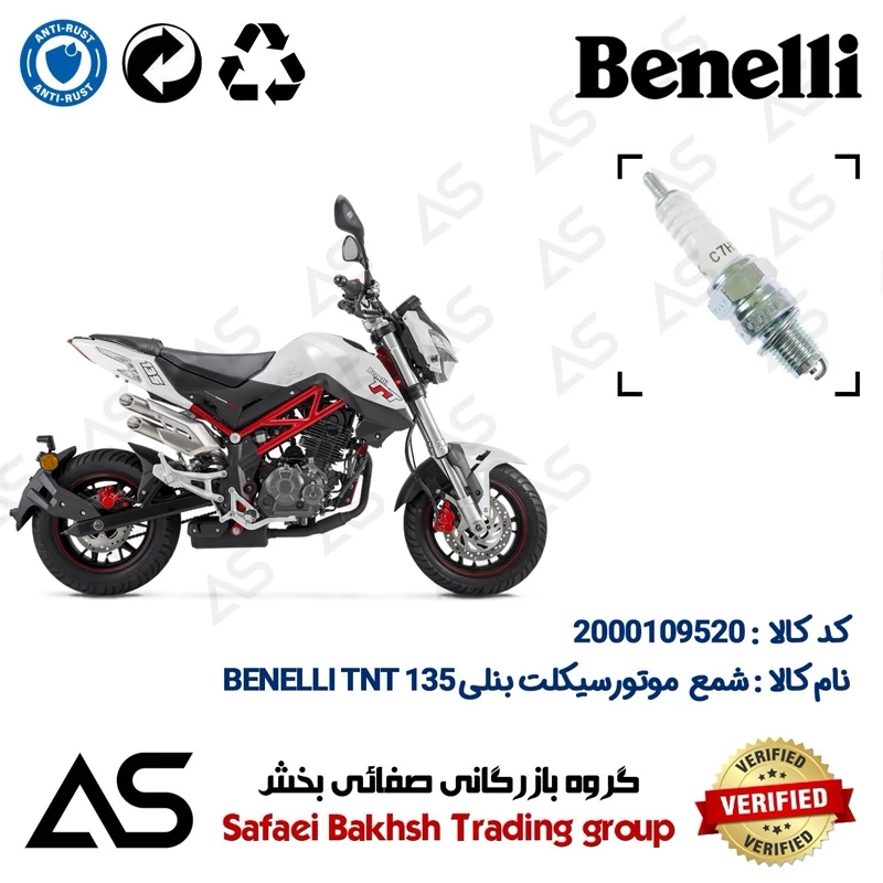 شمع موتورسیکلت کد 449139 مناسب برای بنلی تی ان تی SPARK PLUG BENELLI TNT 135