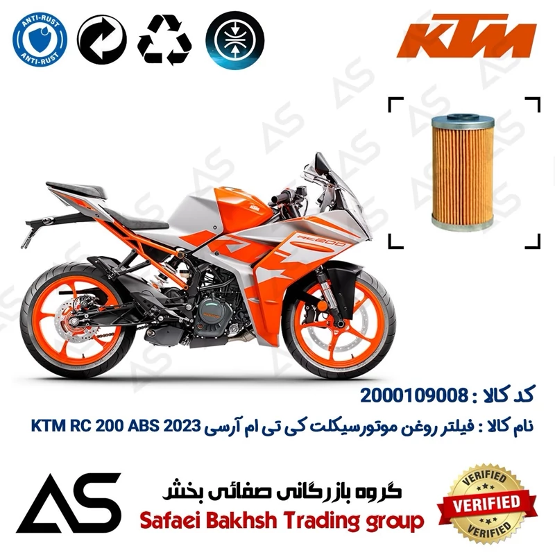 فیلتر روغن موتورسیکلت کد 44130 مناسب برای کی تی ام آرسی OIL FILTER KTM RC 200 ABS 2023