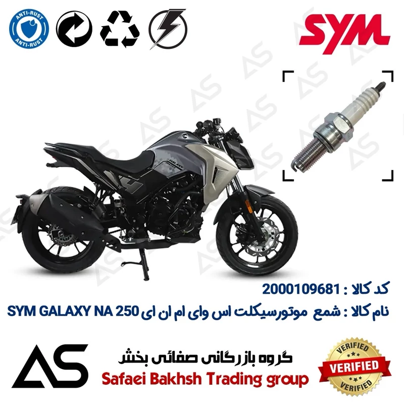 شمع موتورسیکلت کد 449137 مناسب برای اس وای ام گلکسی ان ای SPARK PLUG SYM GALAXY NA 250