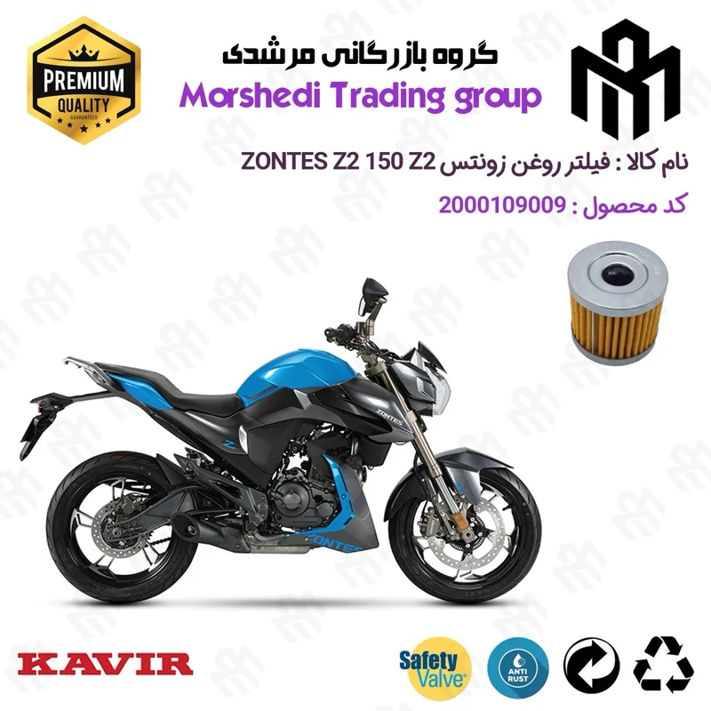 فیلتر روغن موتورسیکلت کد 123104 مناسب برای زونتس زد 2 150 زد 2 ZONTES Z2 150 Z2 کویر موتور