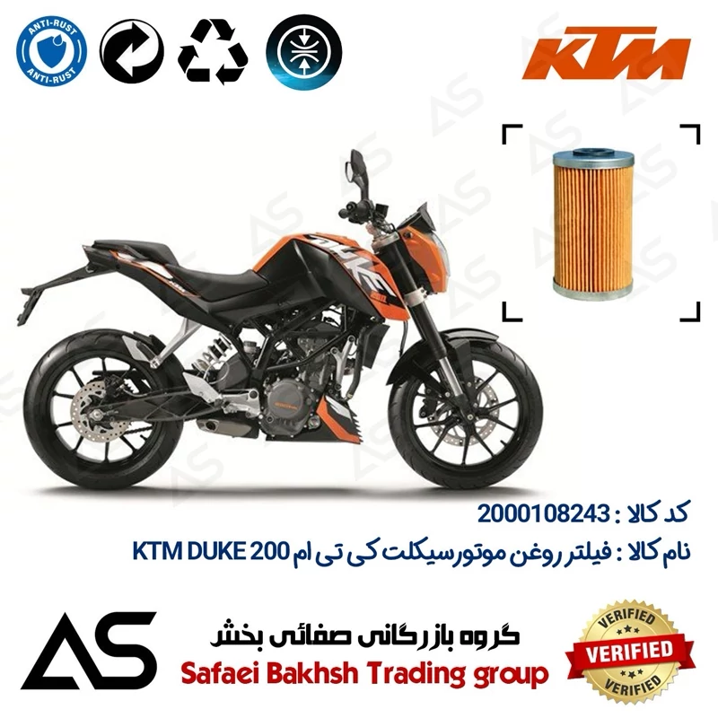 فیلتر روغن موتورسیکلت کد 44130 مناسب برای کی تی ام دوک OIL FILTER KTM DUKE 200 قدیم