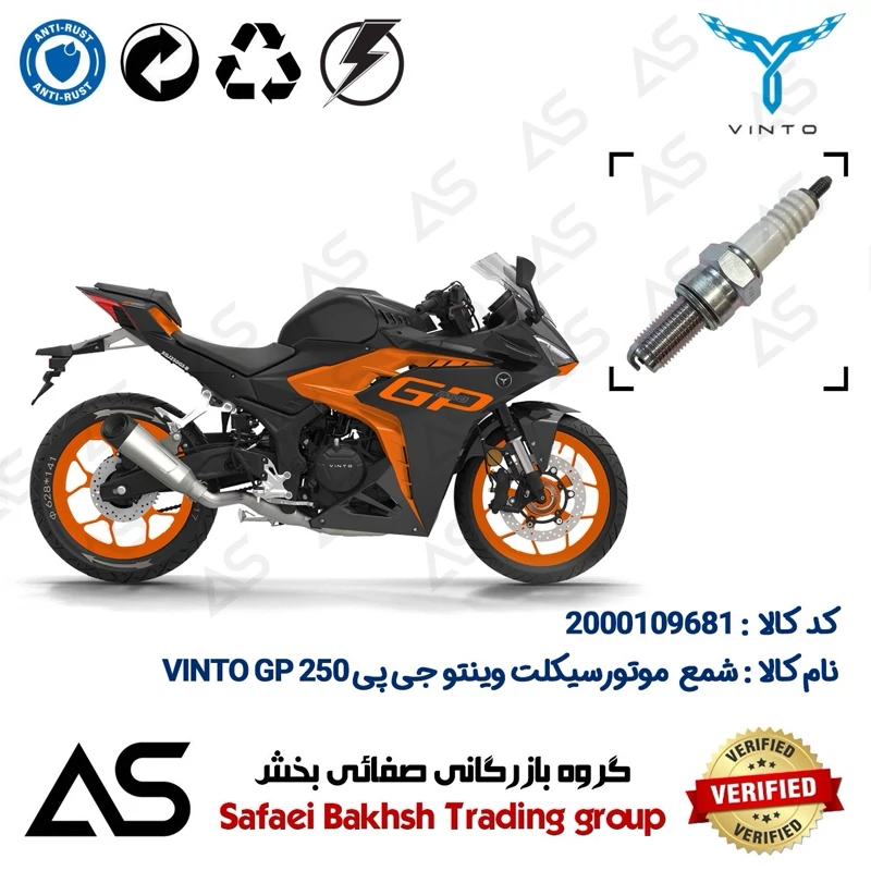 شمع موتورسیکلت کد 449137 مناسب برای وینتو جی پی SPARK PLUG VINTO GP 250