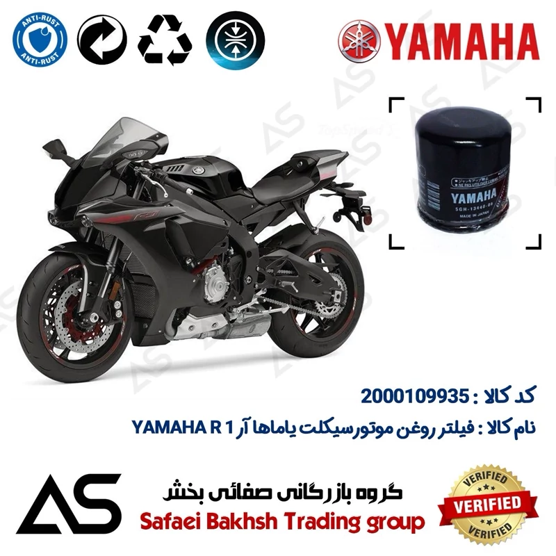 فیلتر روغن موتورسیکلت کد 44335 مناسب برای یاماها آر 1 OIL FILTER YAMAHA R1