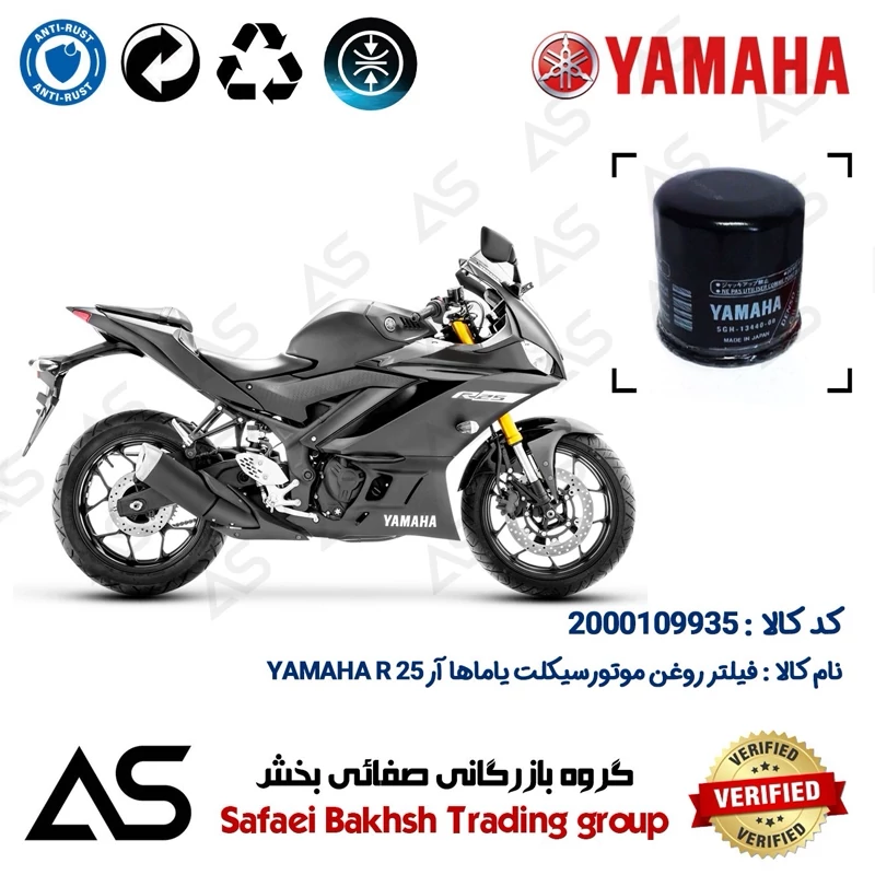 فیلتر روغن موتورسیکلت کد 44335 مناسب برای یاماها آر 25 OIL FILTER YAMAHA R25