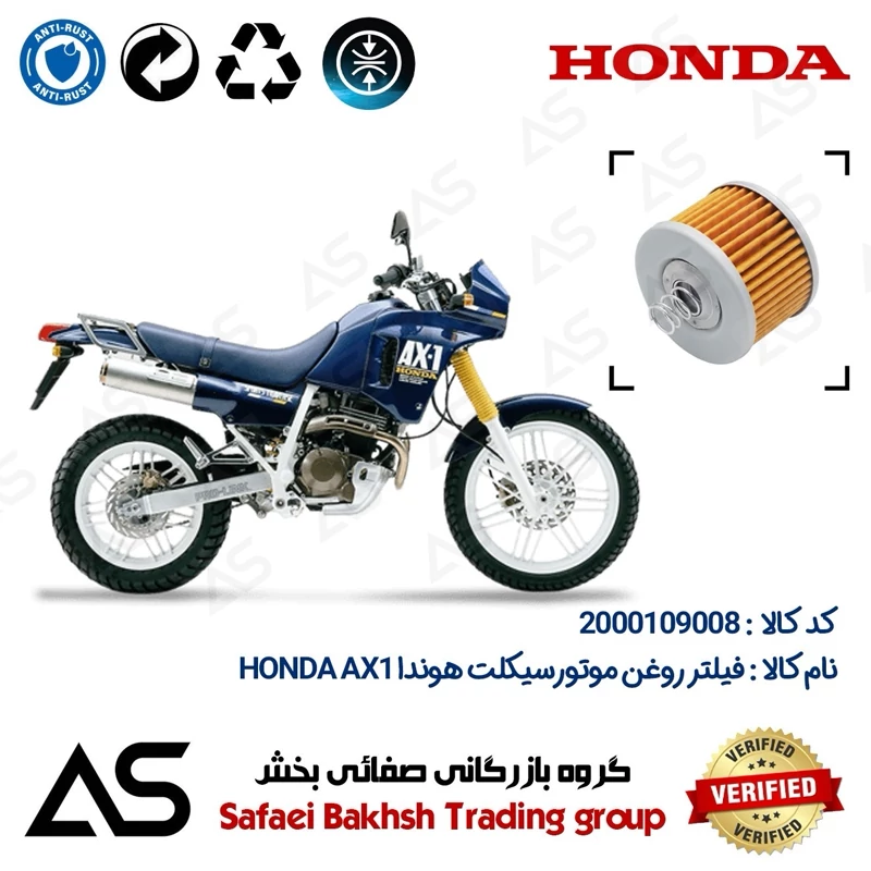 فیلتر روغن موتورسیکلت کد 44120 مناسب برای هوندا OIL FILTER HONDA AX1