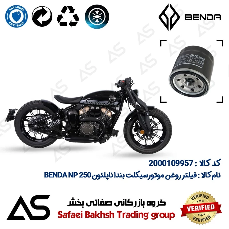 فیلتر روغن موتورسیکلت کد 44360 مناسب برای بندا ناپلئون OIL FILTER BENDA NAPOLEON NP 250