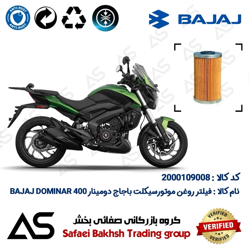 فیلتر روغن موتورسیکلت کد 44130 مناسب برای باجاج دومینار 400 OIL FILTER BAJAJ DOMINAR