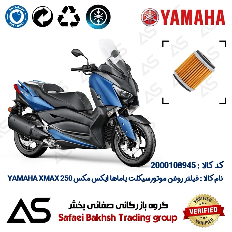 فیلتر روغن موتورسیکلت کد 44180 مناسب برای یاماها ایکس مکس 250 OIL FILTER YAMAHA XMAX 249 اتاق قدیم