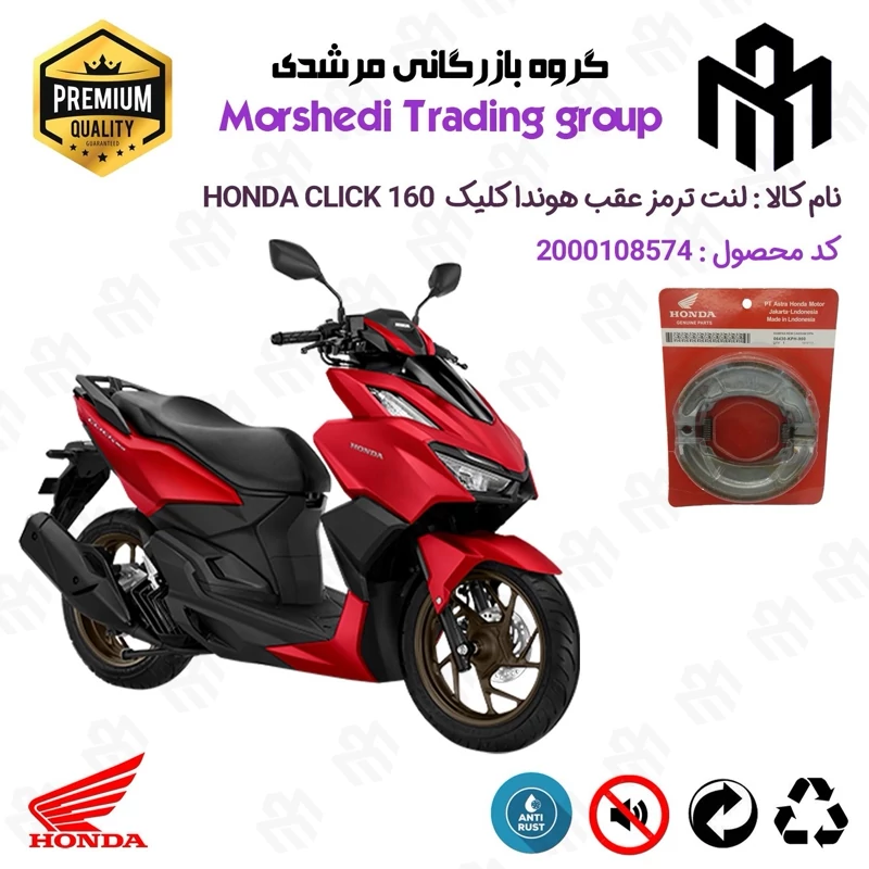لنت ترمز عقب کاسه ای موتور سیکلت کد 123999 مناسب برای هوندا کلیک HONDA CLICK 160