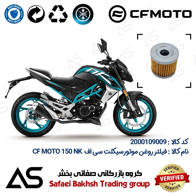 فیلتر روغن موتورسیکلت کد 44104 مناسب برای سی اف 150 ان کی OIL FILTER CF MOTO 150 NK
