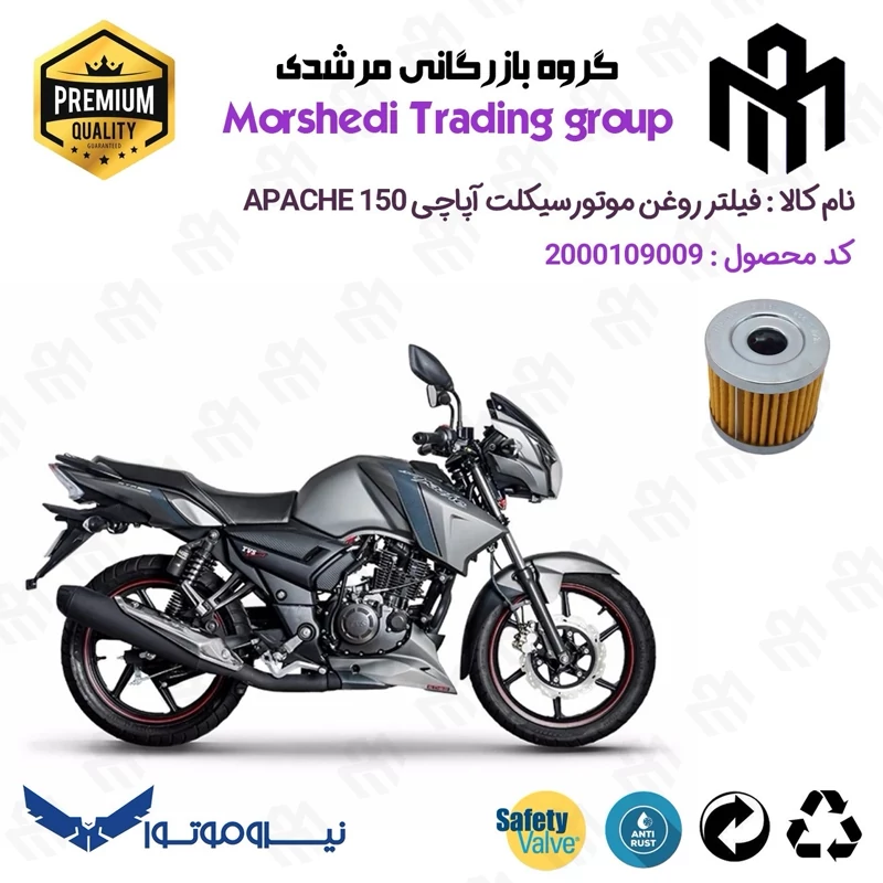 فیلتر روغن موتورسیکلت کد 123104 مناسب برای تی وی اس آپاچی 150 TVS APACHE نیروموتور
