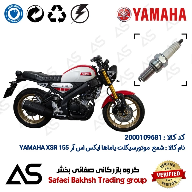 شمع موتورسیکلت کد 449137 مناسب برای یاماها ایکس اس آر SPARK PLUG YAMAHA XSR 155