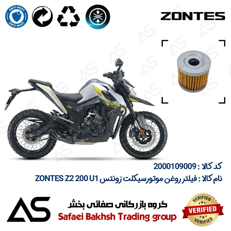 فیلتر روغن موتورسیکلت کد 44104 مناسب برای زونتس زد2 200 یو1 OIL FILTER ZONTES Z2 200 U1