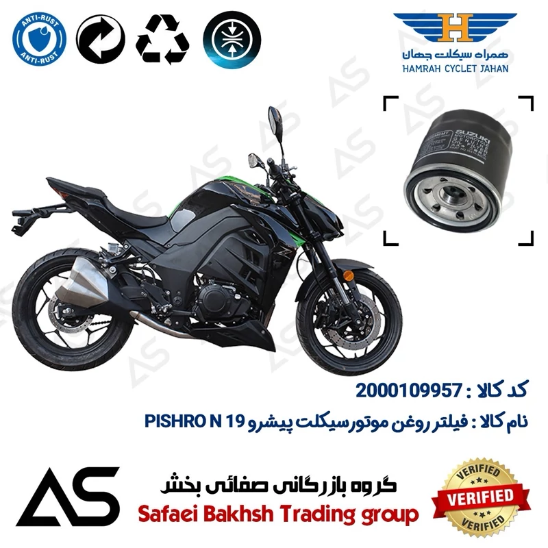 فیلتر روغن موتورسیکلت کد 44360 مناسب برای پیشرو 250 ان OIL FILTER PISHRO 249 N 19 (طرح Z 1000)