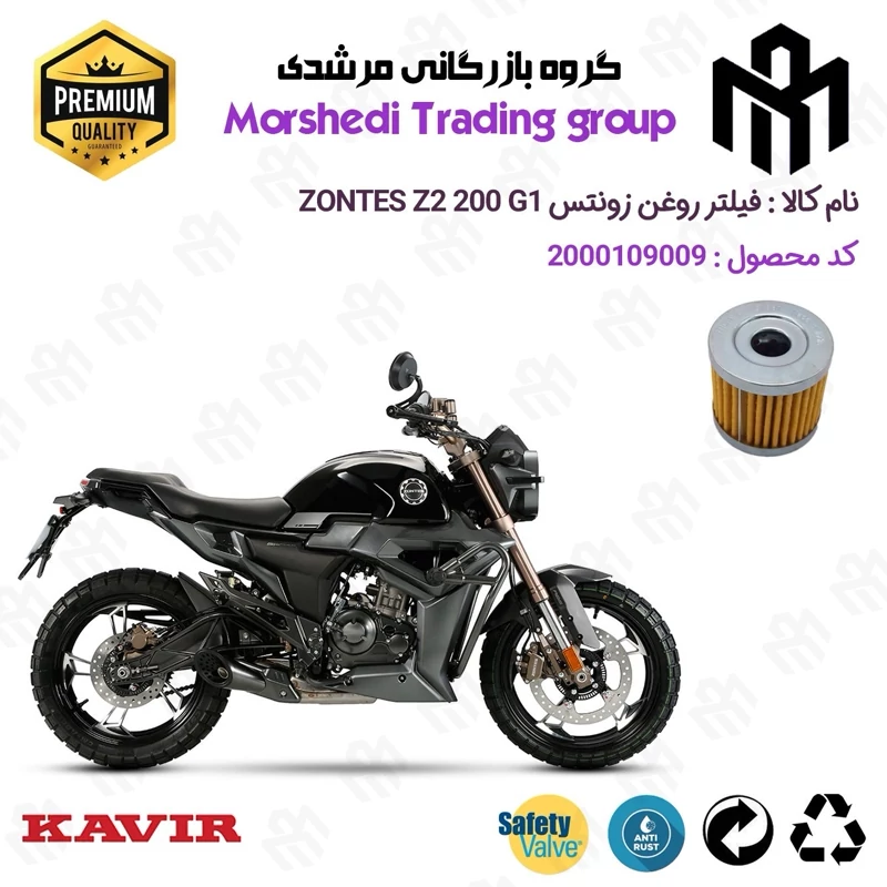 فیلتر روغن موتورسیکلت کد 123104 مناسب برای زونتس زد 2 200 جی 1 ZONTES Z2 200 G1 کویر موتور