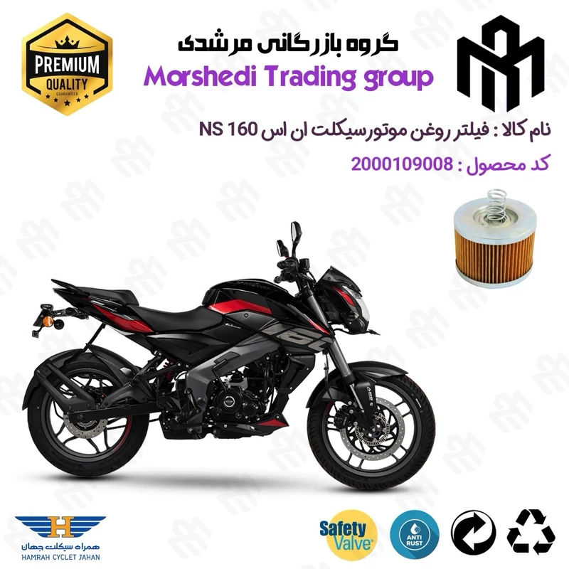 فیلتر روغن موتورسیکلت کد 123120 مناسب برای ان اس BAJAJ PULSAR NS 160 همراه سیکلت جهان