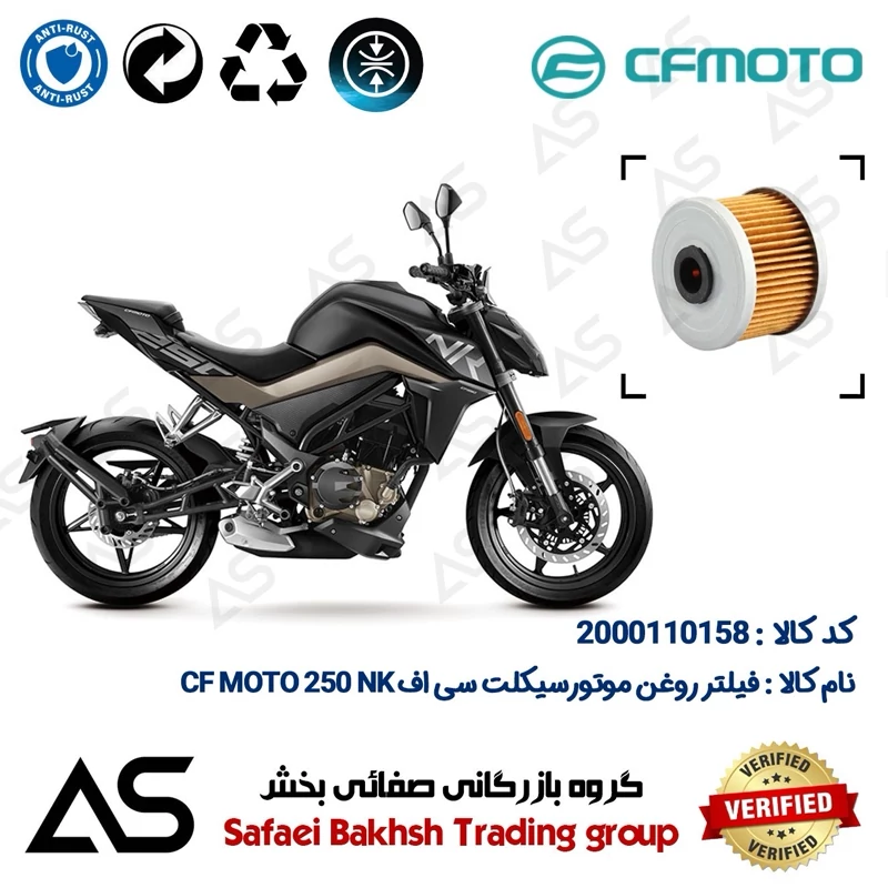 فیلتر روغن موتورسیکلت کد 44140 مناسب برای سی اف 250 ان کی OIL FILTER CF MOTO 250 NK