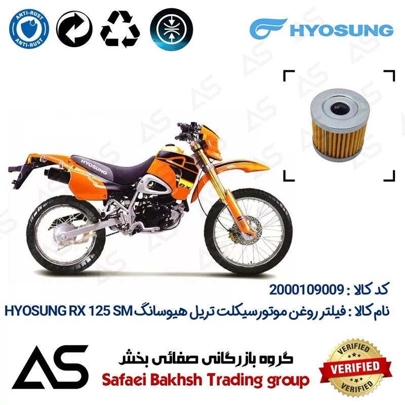 فیلتر روغن موتورسیکلت کد 44104 مناسب برای تریل هیوسانگ آر ایکس 125 اس ام OIL FILTER HYOSUNG RX 125 SM