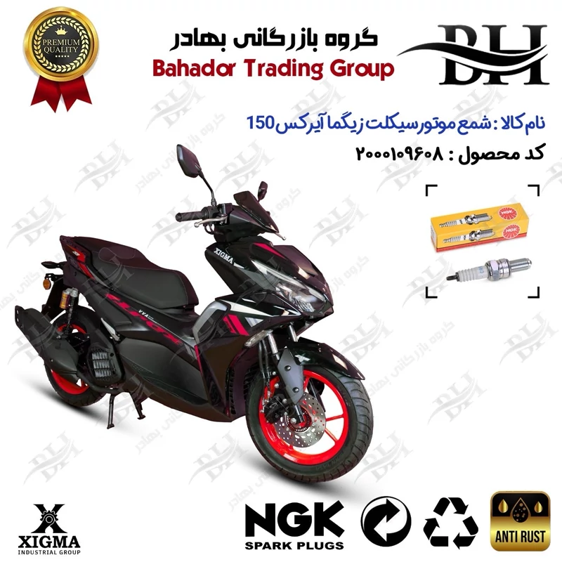 شمع موتور سیکلت کد 559136 مناسب برای زیگما آیرکس 150 XIGMA AROX نسخه فول رادیات دار (طرح آیروکس) زیگما برند ان جی کا NGK