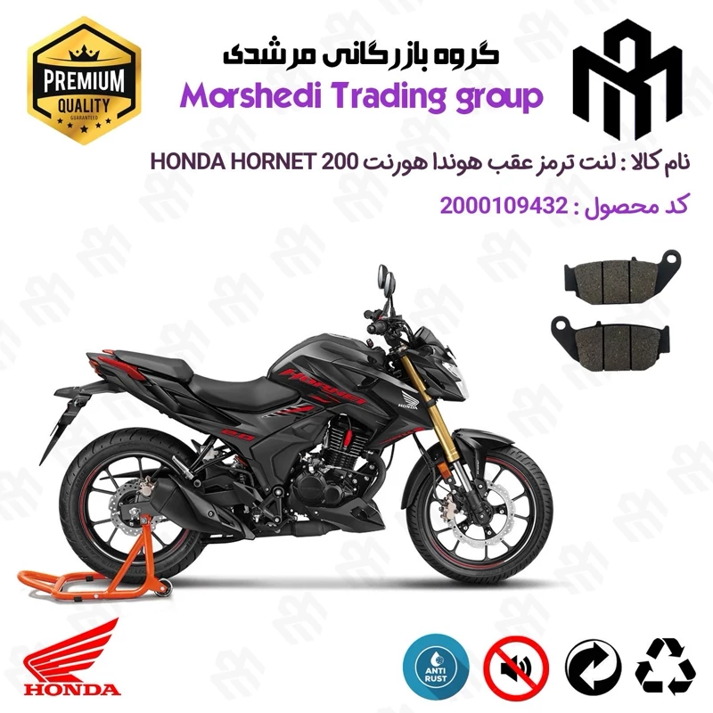لنت دیسکی ترمز عقب موتور سیکلت کد 123052 مناسب برای هوندا هورنت HONDA HORNET 200