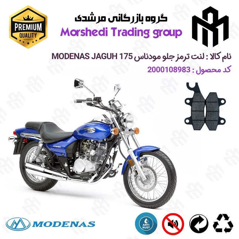 لنت دیسکی ترمز جلو موتور سیکلت کد 123009 مناسب برای مودناس جاگو MODENAS JAGUH 175
