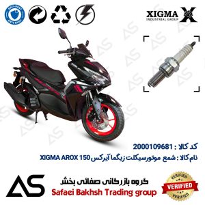شمع موتورسیکلت کد 449137 مناسب برای زیگما آیرکس SPARK PLUG XIGMA AROX 150 (طرح آیروکس)