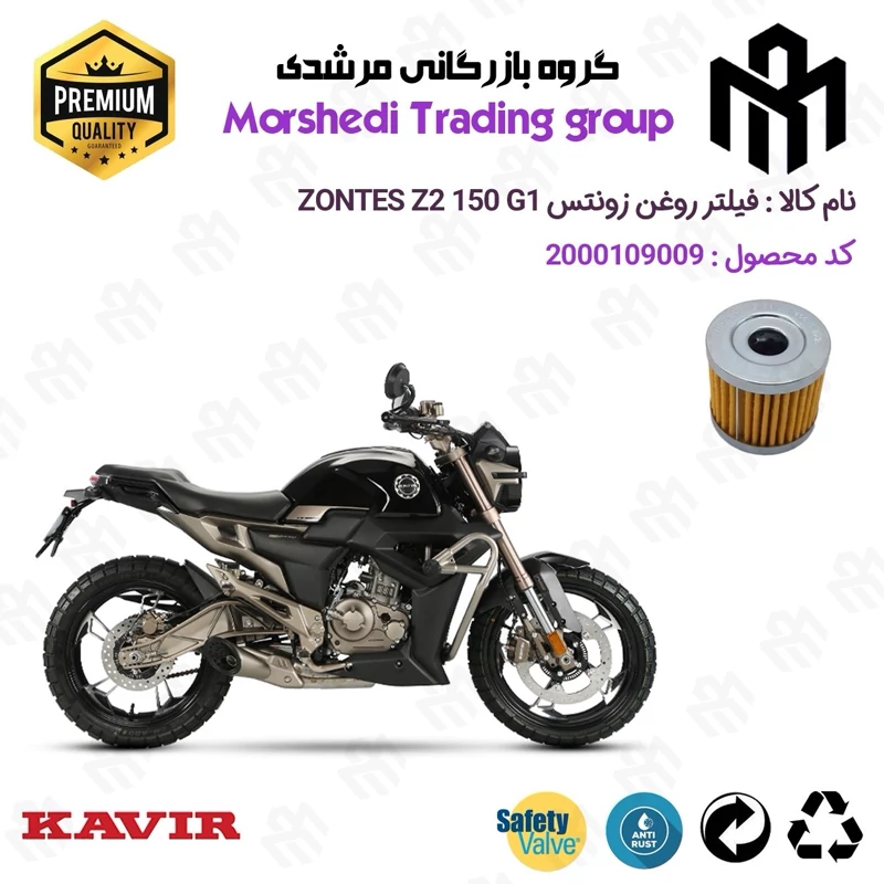 فیلتر روغن موتورسیکلت کد 123104 مناسب برای زونتس زد 2 150 جی 1 ZONTES Z2 150 G1 کویر موتور