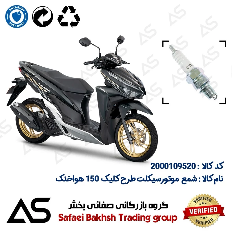 شمع موتورسیکلت کد 449139 مناسب برای طرح کلیک 150 هواخنک SPARK PLUG HICLICK 150