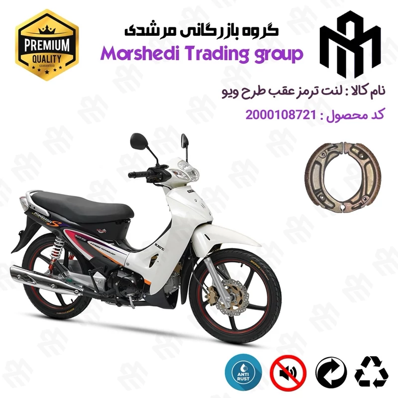 لنت ترمز عقب کاسه ای موتور سیکلت کد 123125 مناسب برای طرح ویو WAVE