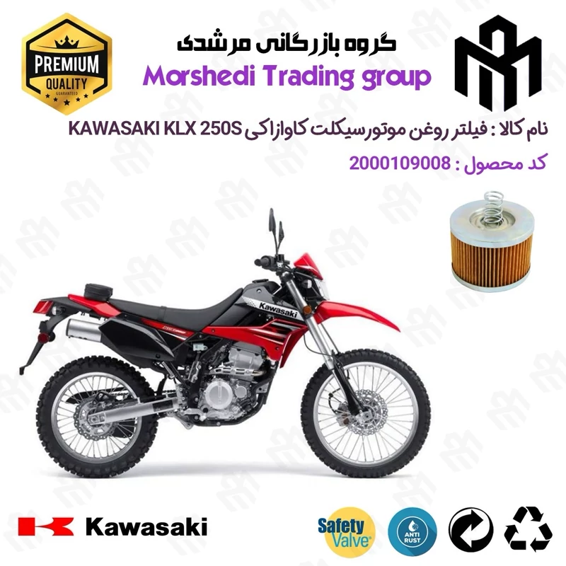 فیلتر روغن موتورسیکلت کد 123120 مناسب برای کاوازاکی KAWASAKI KLX 250S