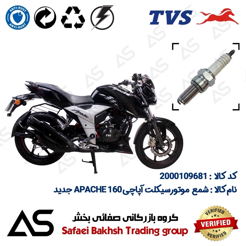 شمع موتورسیکلت کد 449137 مناسب برای تی وی اس آپاچی 160 SPARK PLUG TVS APACHE NEW اتاق جدید