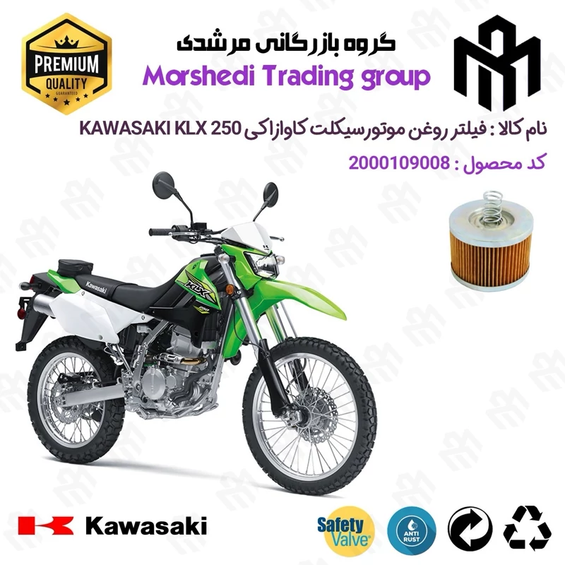 فیلتر روغن موتورسیکلت کد 123120 مناسب برای کاوازاکی KAWASAKI KLX 250